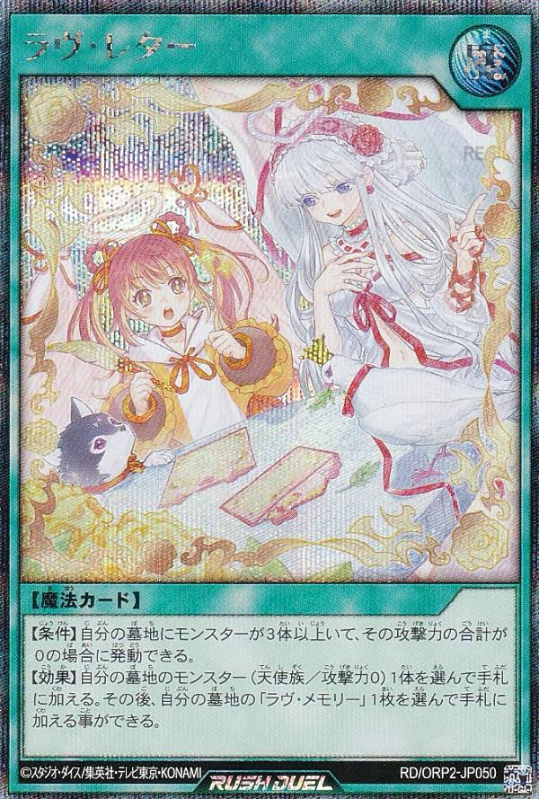 楽天市場】遊戯王 ラッシュデュエル RD/ORP2-JP040 ピースラヴ