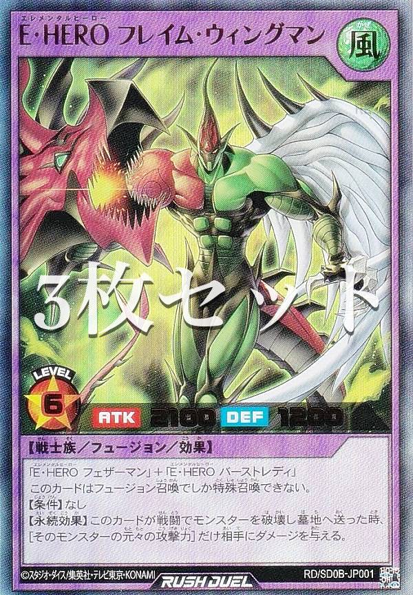 E・HERO バースト・ウィングマン オーバーラッシュレア 遊戯王 RD rdsd0bjp3s00001.jpg