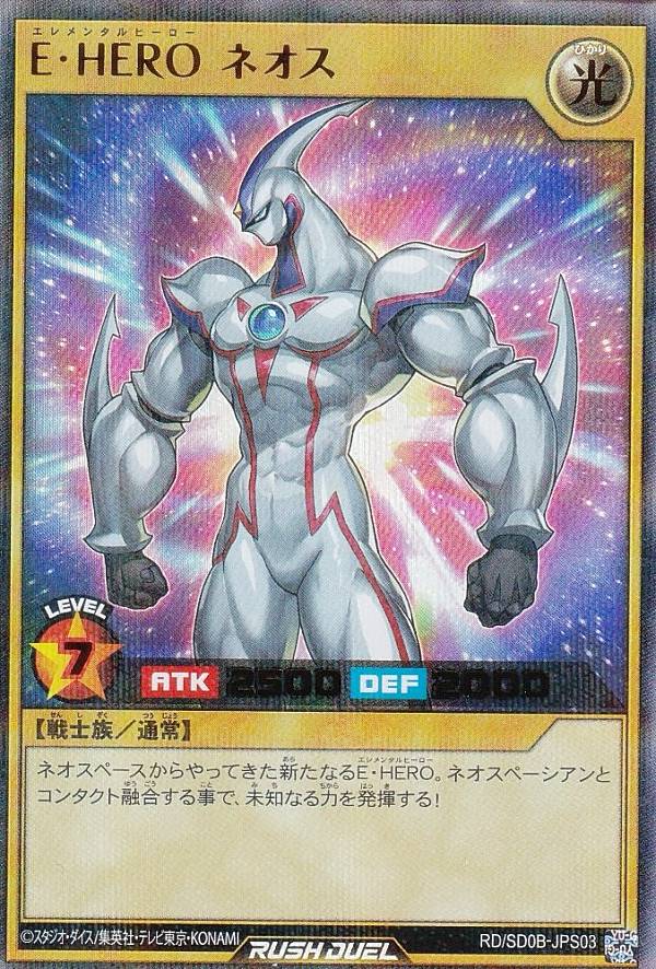 遊戯王 ラッシュデュエル RD/SD0B-JPS03 Ｅ・ＨＥＲＯ ネオス (日本語版 ウルトラレアパラレル) ストラクチャーデッキ バース・オブ・ヒーロー