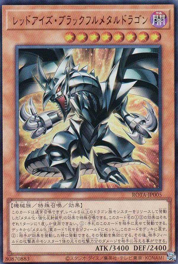 レッドアイズ・ブラックメタルドラゴン 81e81eZpVRL._UF350,350_QL50_.jpg