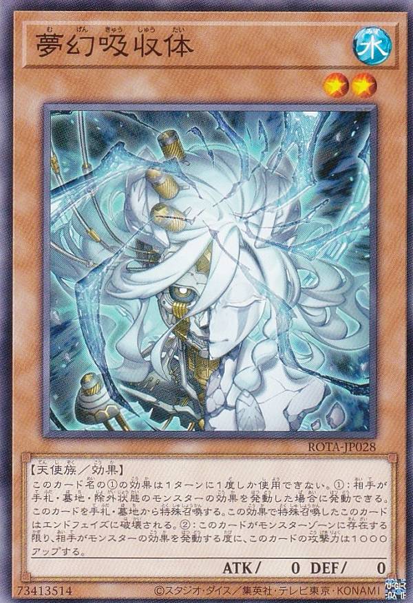 楽天市場】遊戯王 ROTA-EN028 夢幻吸収体 Neverending Nightmare