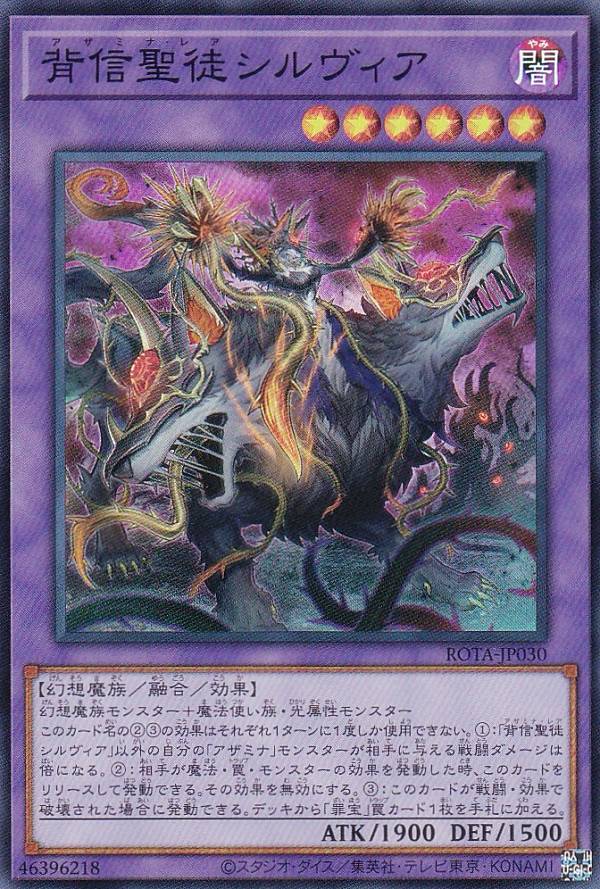 楽天市場】遊戯王 ROTA-EN030 背信聖徒シルヴィア Azamina Ilia