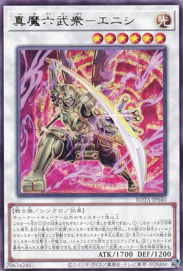 楽天市場】【3枚セット】遊戯王 ROTA-JP040 真魔六武衆−エニシ (日本