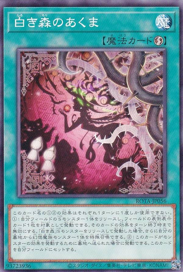 遊戯王OCG プレイマット yot 白き森の妖魔ディアベル 61OkFwxKoSL