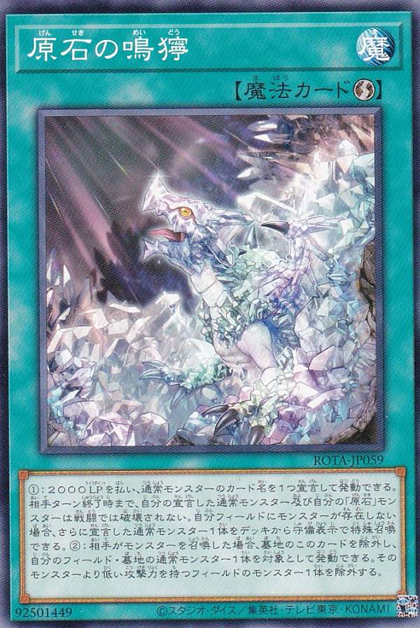 遊戯王 原石の号咆 プレイマット 遊戯王 原石の号咆 プレイマット 原石の号砲 - 遊戯王OCG