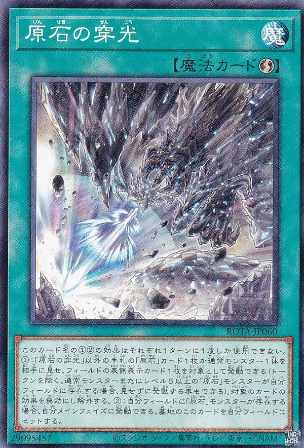 遊戯王 原石の号咆 プレイマット 遊戯王 原石の号咆 プレイマット