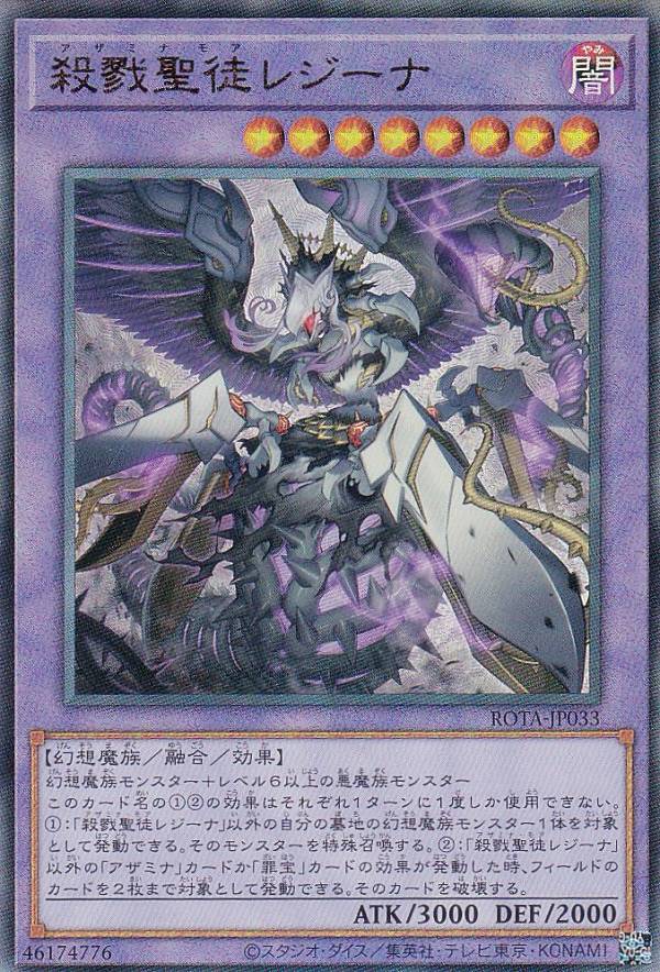 遊戯王OCG プレイマット　殺戮聖徒レジーナ プレイマット『殺戮聖徒レジーナ』【-】{-}《プレイマット》