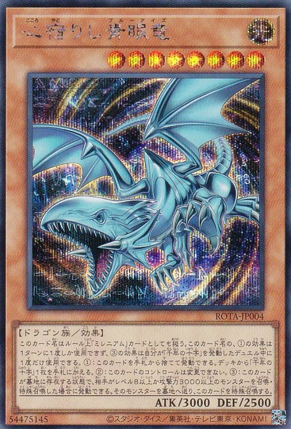 楽天市場】遊戯王 ROTA-JP000 誇りと魂の究極竜 (日本語版 25th