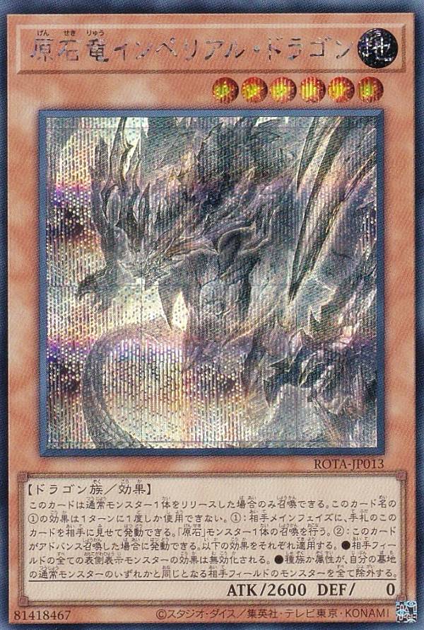 楽天市場】遊戯王 ROTA-EN013 原石竜インペリアル・ドラゴン