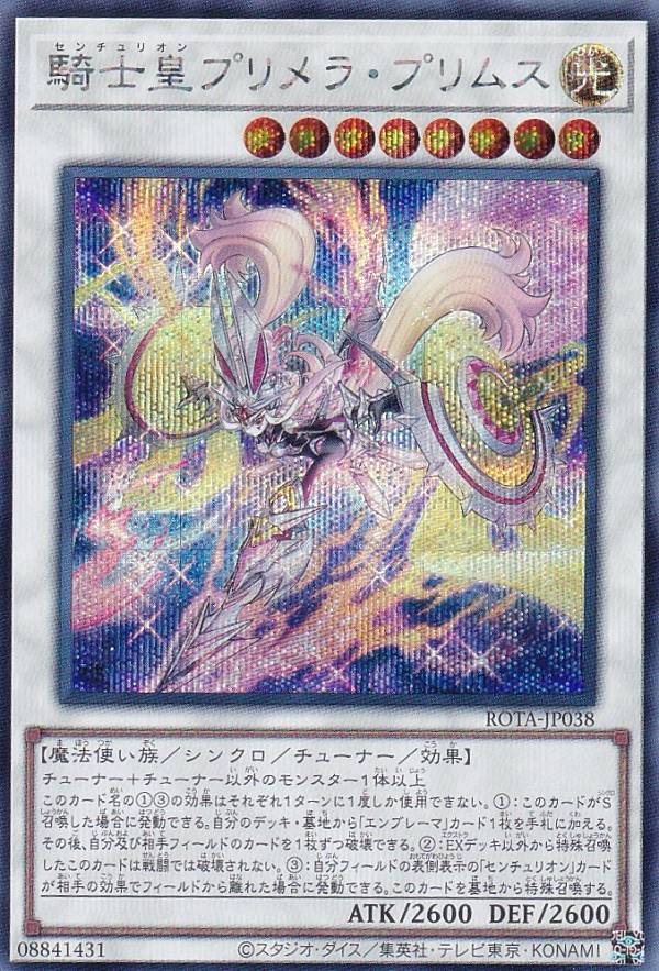 楽天市場】遊戯王 騎士皇プリメラ・プリムス 【ROTA-JP038 ウルトラ