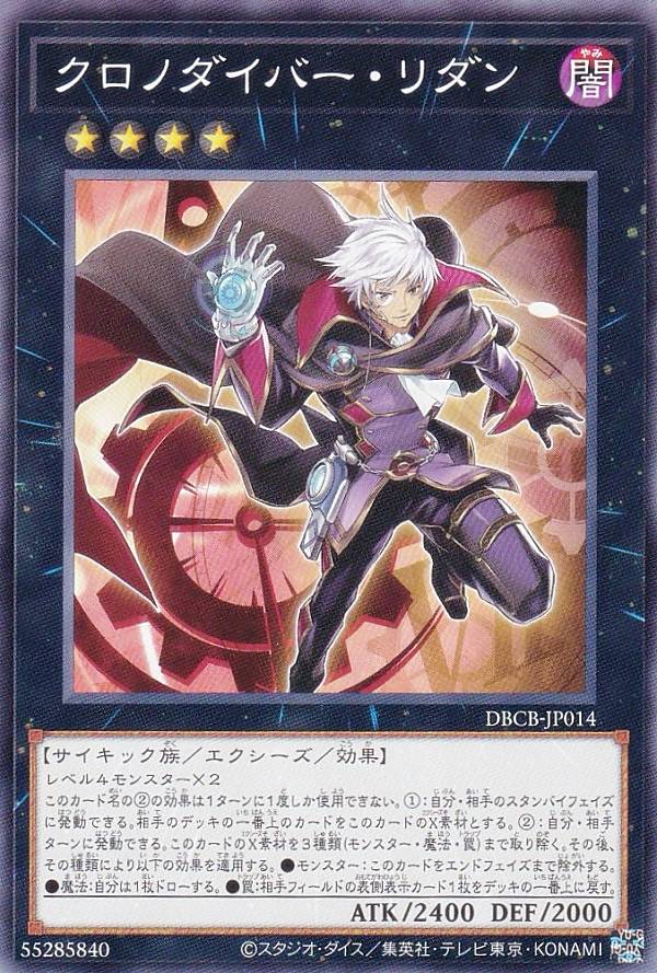 楽天市場】遊戯王 CRBR-EN014 クロノダイバー・リダン Time Thief