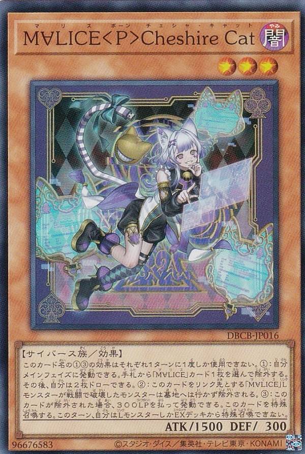 M∀LICEセット デュエルセット『M∀LICE(YCSJ2025TOKYO)』 | 福福トレカ 遊戯王