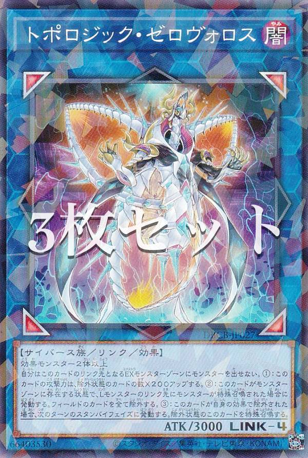 ヴァレルロードFドラゴン+トポロジックゼロヴォロス 遊戯王公式プレイマット プレイマット『ヴァレルロードFドラゴン&トポロジックゼロ