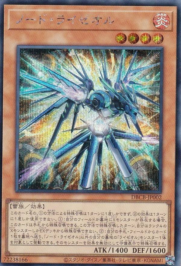 楽天市場】遊戯王 ライゼオル・デュオドライブ（シークレット