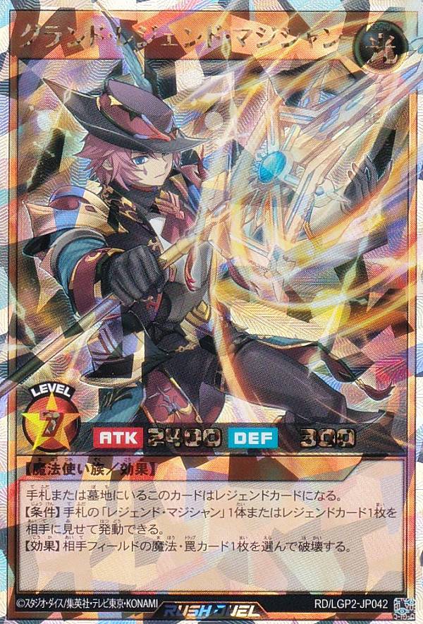 楽天市場】遊戯王 ラッシュデュエル RD/LGP2-JP043 グランド