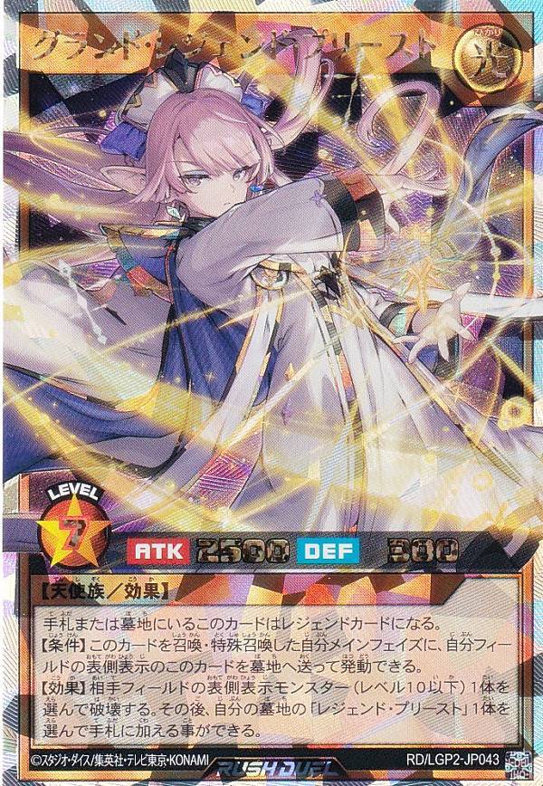 楽天市場】遊戯王 ラッシュデュエル RD/LGP2-JP041 グランド