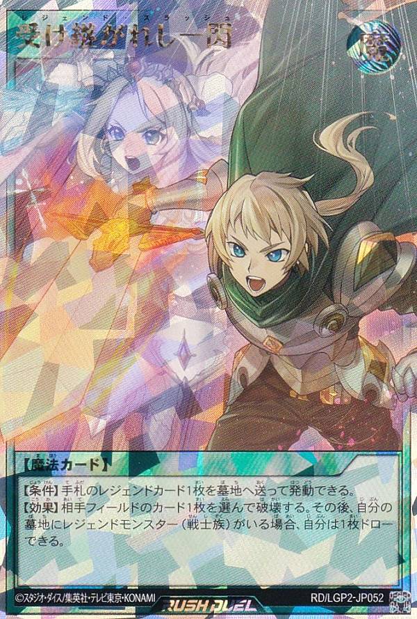 天使の施し オーバーラッシュレア RD/LGP2-JP001 遊戯王 ラッシュデュエル RD/LGP2-JP001 天使の施し (日本語版