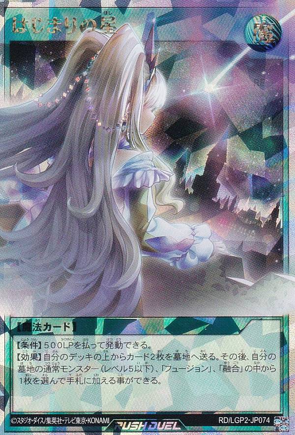 楽天市場】遊戯王 ラッシュデュエル RD/LGP2-JP001 天使の施し (日本語