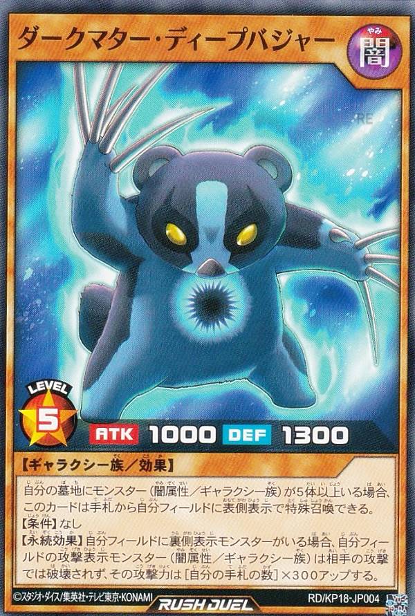 即日発送 最安値 遊戯王ラッシュ ダークマター・エンペラー