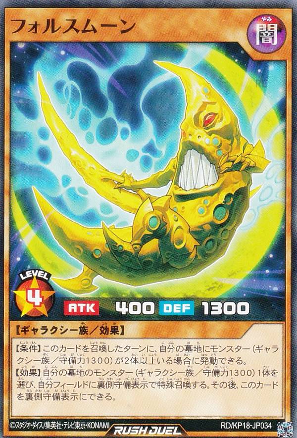 楽天市場】遊戯王 ラッシュデュエル RD/KP18-JP035 寄星体デスタクル