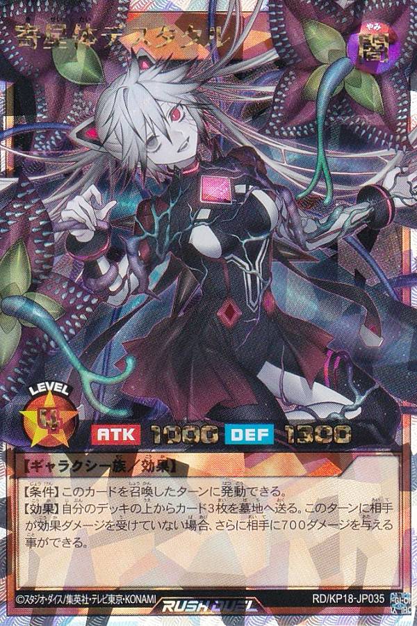 遊戯王ラッシュデュエル 寄星体デスタクル 3枚 ウルトラ ダークマター 遊戯王 ラッシュデュエル RD/KP18-JP035 寄星体デスタクル (日本