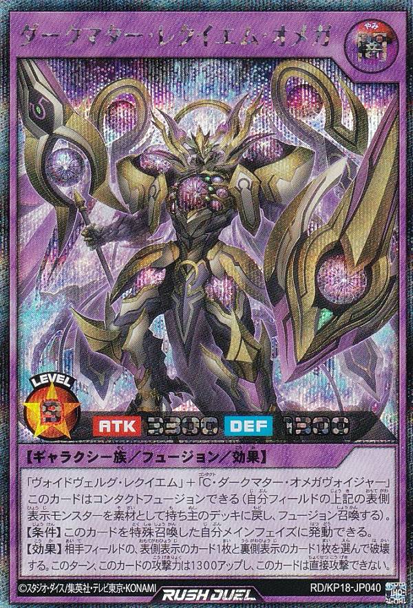 楽天市場】遊戯王 ラッシュデュエル RD/KP18-JP035 寄星体デスタクル