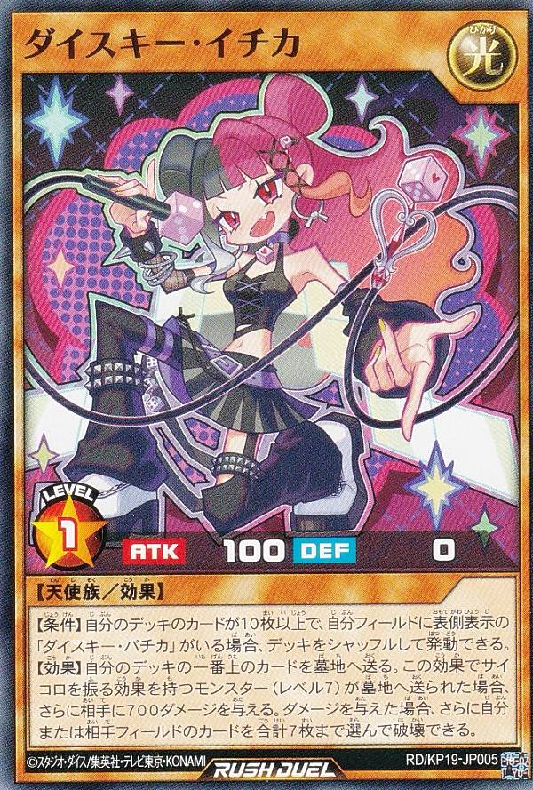 楽天市場】遊戯王 ラッシュデュエル RD/KP16-JP015 ダイスキー