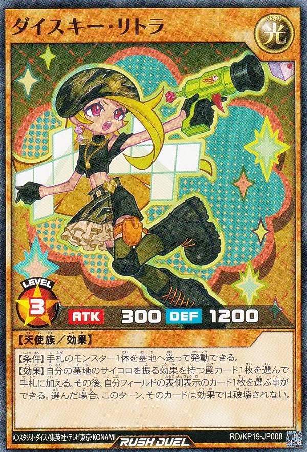 楽天市場】遊戯王 ラッシュデュエル RD/KP16-JP015 ダイスキー