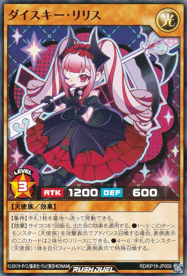 ダイスキー21枚セット　遊戯王 ラッシュデュエル ダイスキー21枚セット遊戯王 ラッシュデュエル