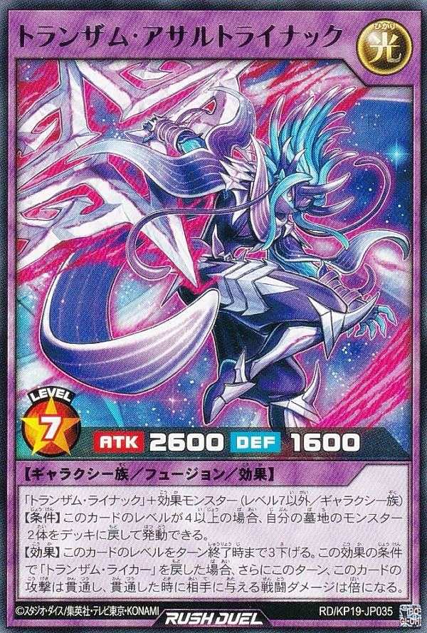 遊戯王ラッシュデュエル　トランザム・ライナック　シークレット　3枚 遊戯王 ラッシュデュエル RD/CGR1-JP001 トランザム・ライナック