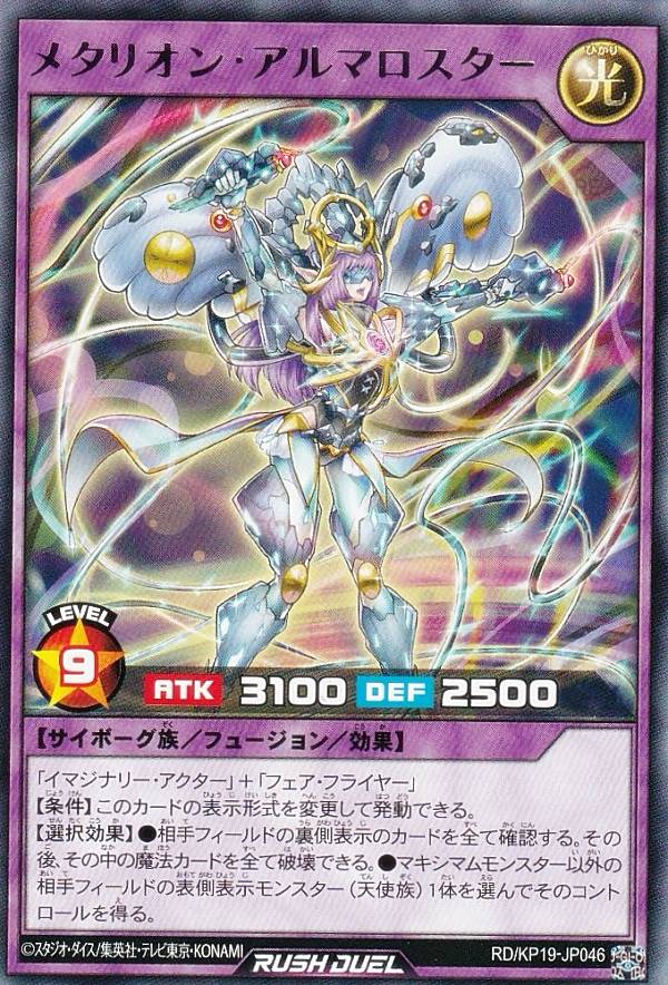【かるた】ラッシュデュエル　メタリオン　高レアリティ　まとめ売り rdkp19jp00046.jpg