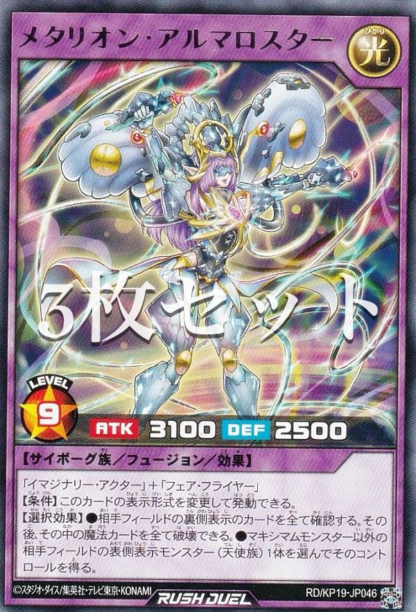 楽天市場】遊戯王 ラッシュデュエル RD/KP19-JP046 メタリオン