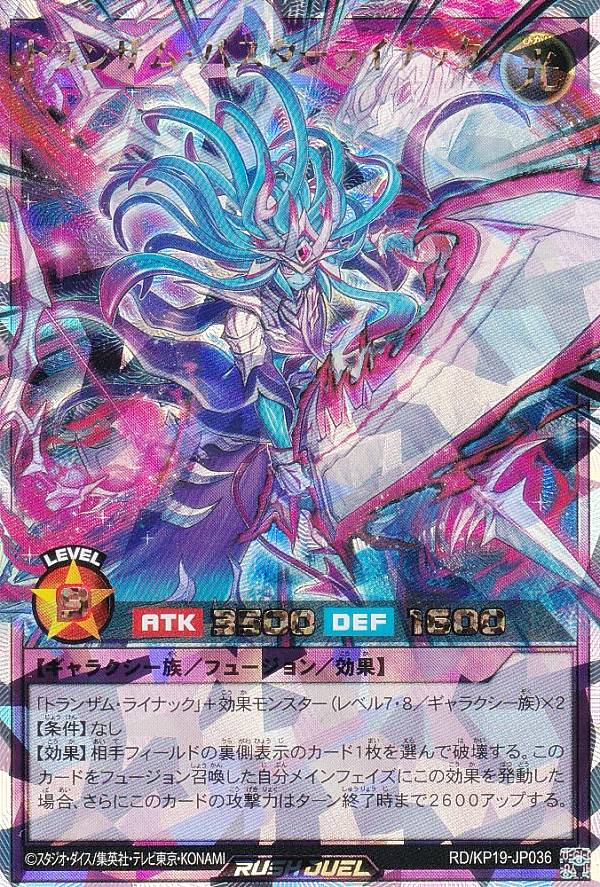 楽天市場】遊戯王 ラッシュデュエル RD/CGR3-JP001 トランザム