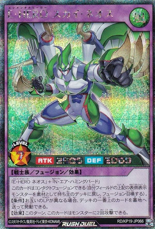 ラッシュデュエル　E・HEROネオス　ウルパラ 遊戯王ラッシュデュエル E•HEROネオス ウルトラパラレルレア