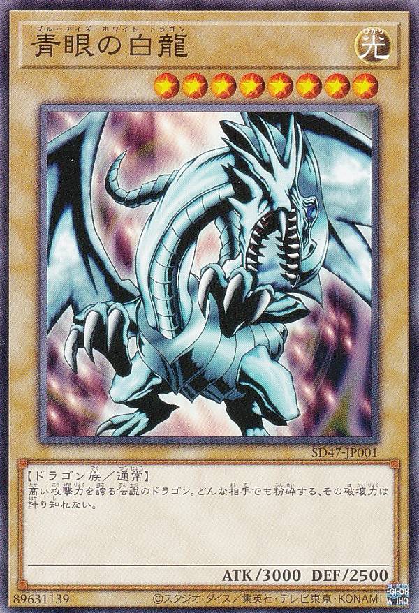 青眼の白龍 ブルーアイズホワイトドラゴン　初期 青眼の白龍 ブルーアイズホワイトドラゴン 初期 ウルトラレアの