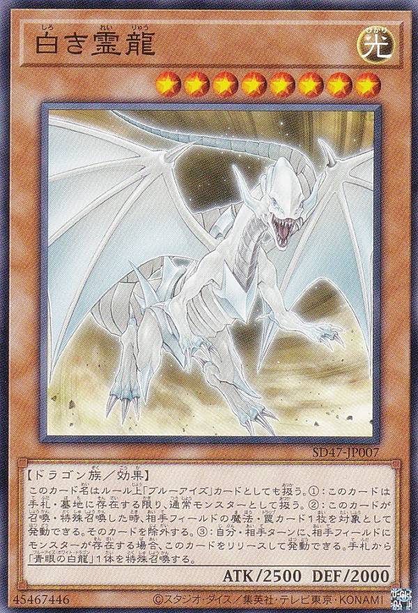 楽天市場】遊戯王 SD47-JP001 青眼の白龍（石版ブルーアイズ版イラスト