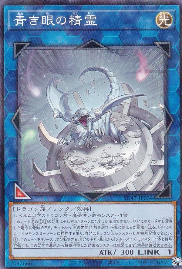 楽天市場】遊戯王 青き眼の祈り（スーパーレア）SD47-JPP03 通常