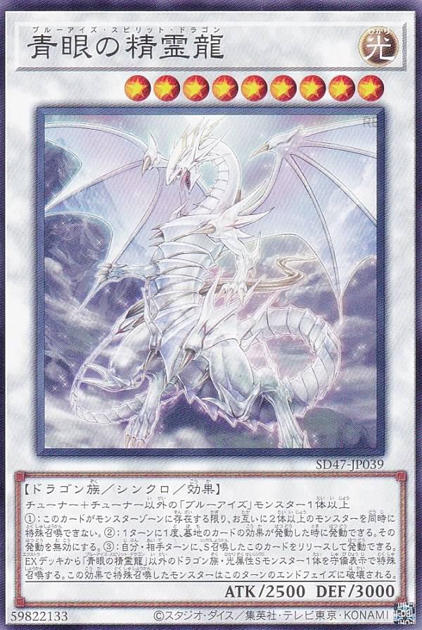 青眼の白龍　遊戯王カード 第12期/SD47-JPP05 白き龍の威光【シークレットレア】 | 遊戯王