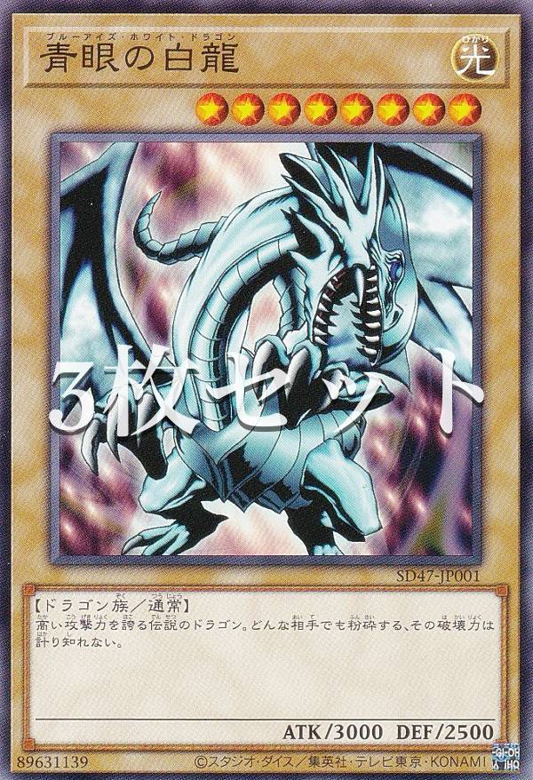 楽天市場】【3枚セット】遊戯王 SD47-JP002 白き乙女 (日本語版