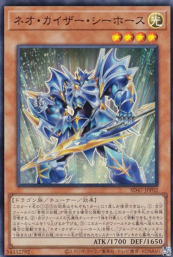 楽天市場】遊戯王 SD47-JPP02 ネオ・カイザー・シーホース (日本語版
