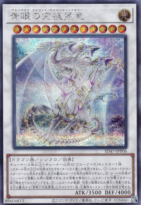 遊戯王 BE01-JP207 青眼の究極竜 光 シークレットレア 遊戯王 7期 青眼の究極竜 シークレットレア BE01-JP207 - メルカリ