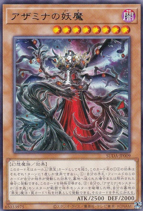 楽天市場】遊戯王 SUDA-EN009 アザミナの妖魔 Queen Azamina