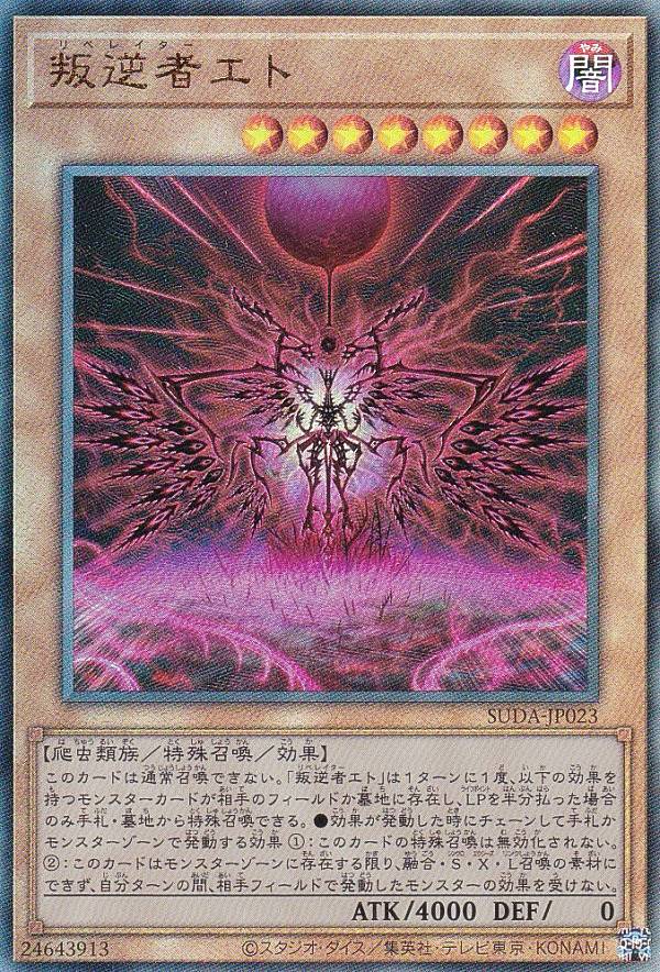 ⭐️PSA10 叛逆者エト アルティメットレア レリーフ SUDA-JP023 ⭐️PSA10 叛逆者エト アルティメットレア レリーフ SUDA-JP023