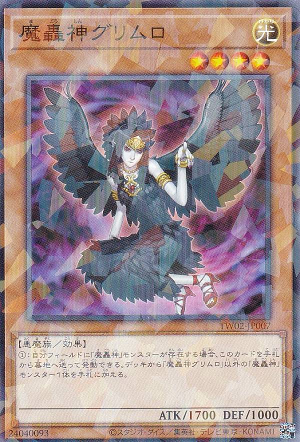 楽天市場】遊戯王 TW02-JP006 魔轟神ルリー (日本語版 25th クォーター