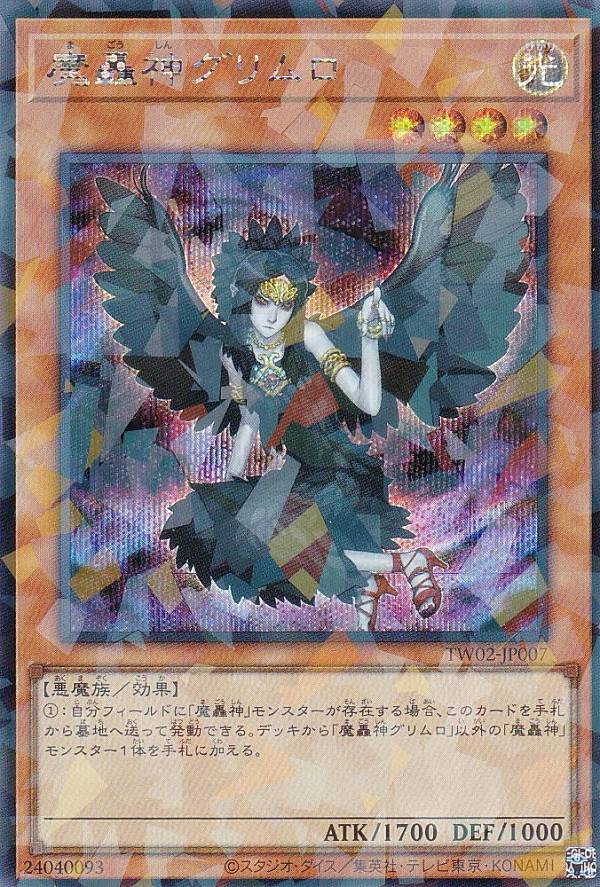 楽天市場】遊戯王 TW02-JP006 魔轟神ルリー (日本語版 25th クォーター