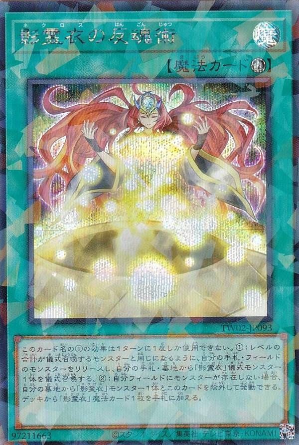 楽天市場】遊戯王 TW02-JP083 トリシューラの影霊衣 (日本語版
