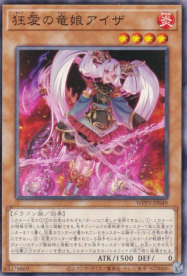 楽天市場】[N] WPP5-JP049《狂愛の竜娘アイザ》[中古] : トレカのツボ