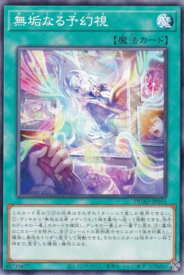 楽天市場】遊戯王 無垢なる者 メディウス（スーパーレア）DUAD-JP008