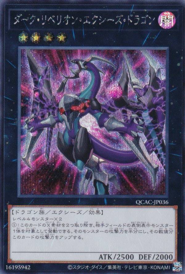 楽天市場】遊戯王 QCAC-JP003 ブラック・ローズ・ドラゴン (日本語版