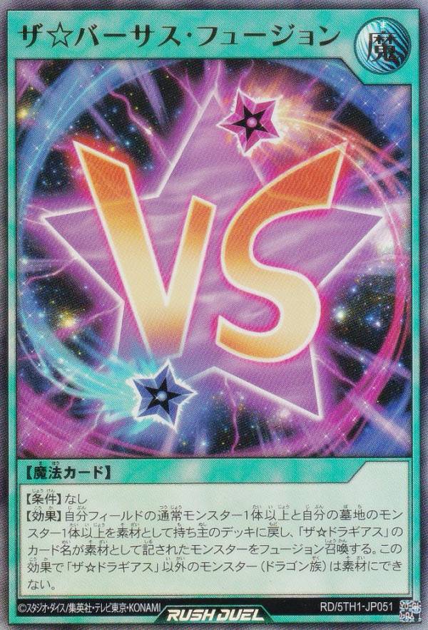 遊戯王 ラッシュデュエル RD/5TH1-JP051 ザ☆バーサス・フュージョン (日本語版 ウルトラレア) 5th ANNIVERSARY PACK画像